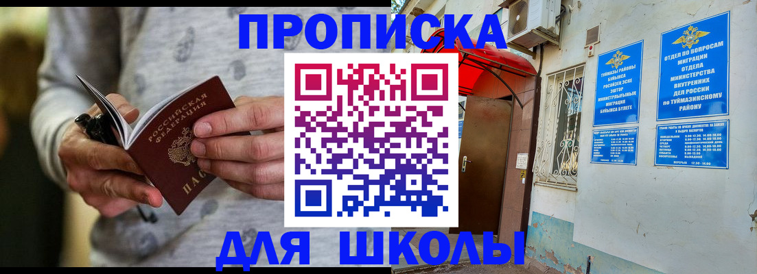 временная регистрация для всех в Мензелинске