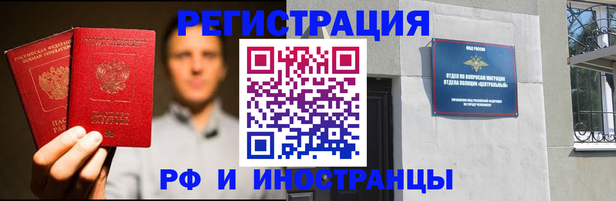 прописка иностранных граждан в Мензелинске
