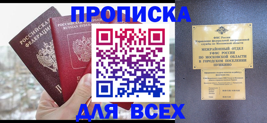 прописка в квартире в Мензелинске